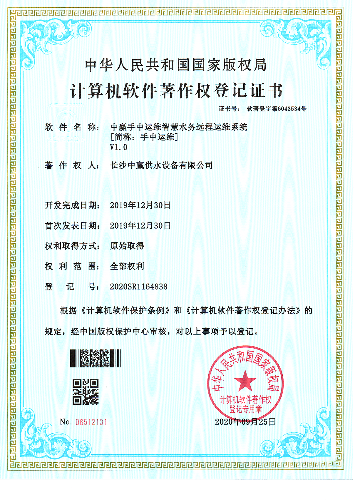 中贏手中運維智慧水務遠